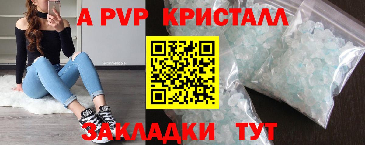 А ПВП кристаллы Сызрань