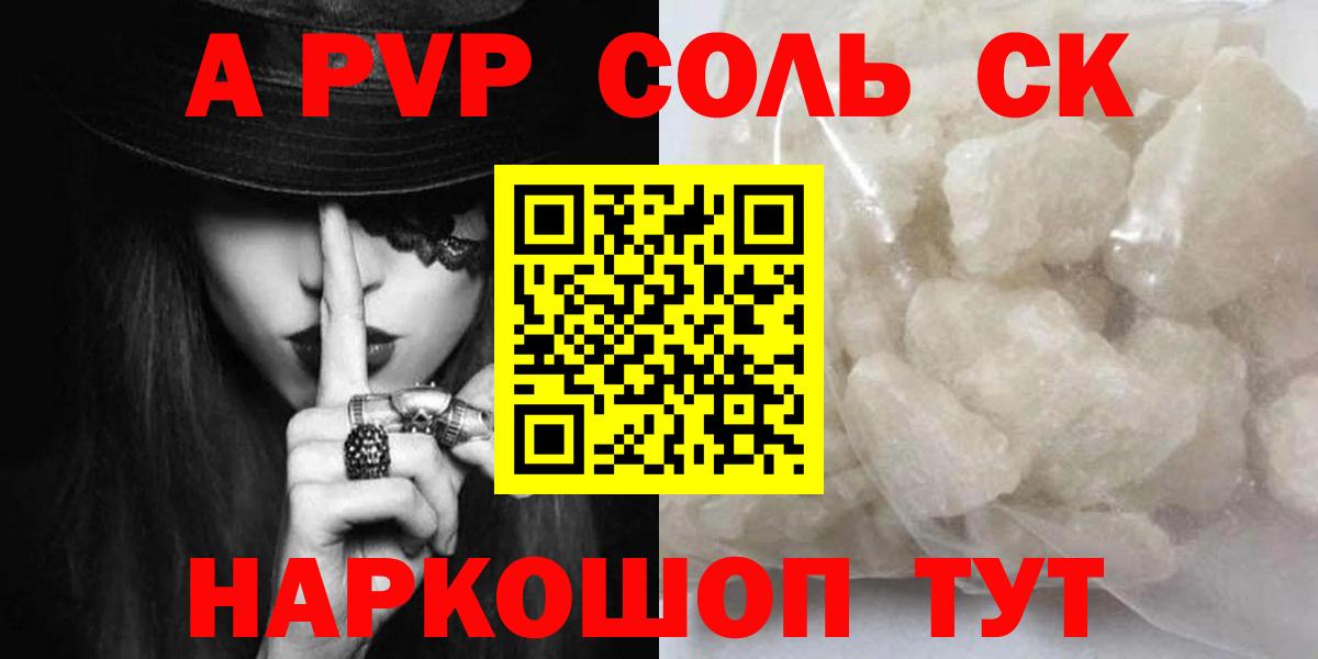 Сызрань  Alpha-PVP СК  Alpha-PVP СК  A PVP  Вход с VPN 