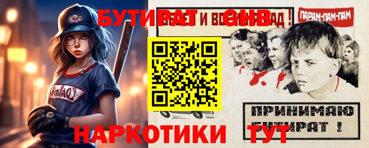 Сызрань  БУТИРАТ BDO 33%  БУТИРАТ  Вход с VPN 