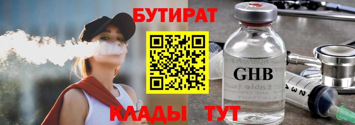 БУТИРАТ оксибутират Сызрань