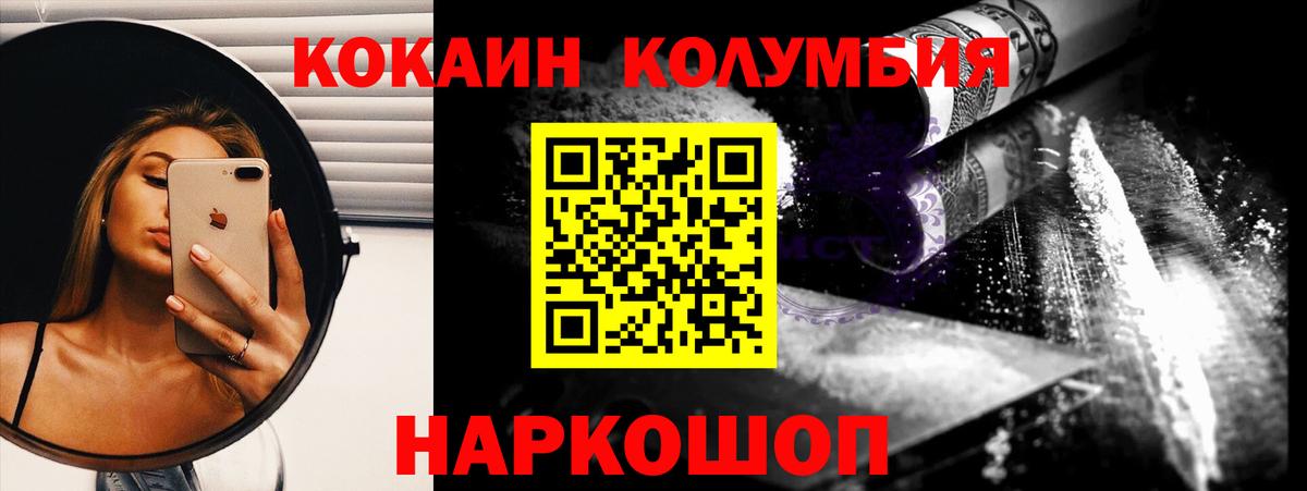 COCAIN Columbia Сызрань
