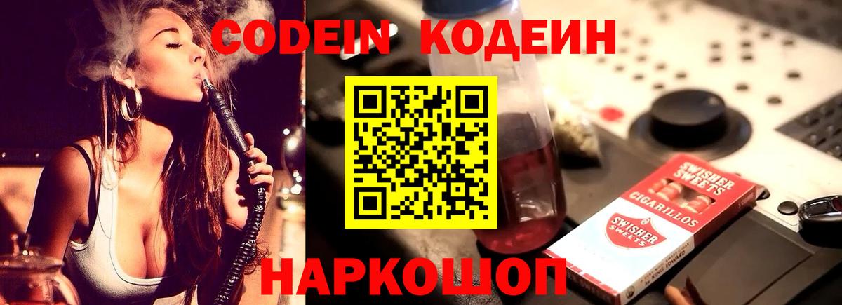 Кодеиновый сироп Lean напиток Lean (лин)  Вход с VPN  Кодеин напиток Lean (лин)  Сызрань 