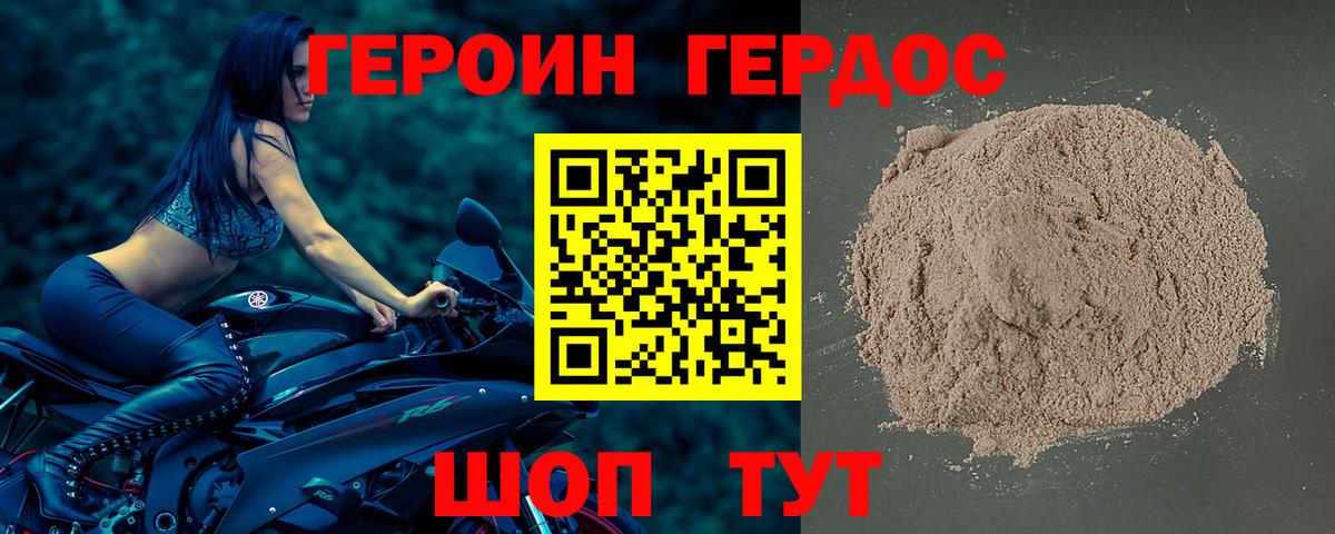ГЕРОИН хмурый Сызрань
