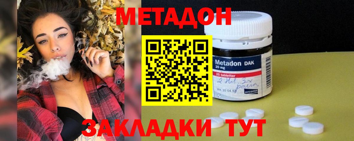 Метадон VHQ  Вход с VPN  Сызрань  omg онион  Метадон кристалл 