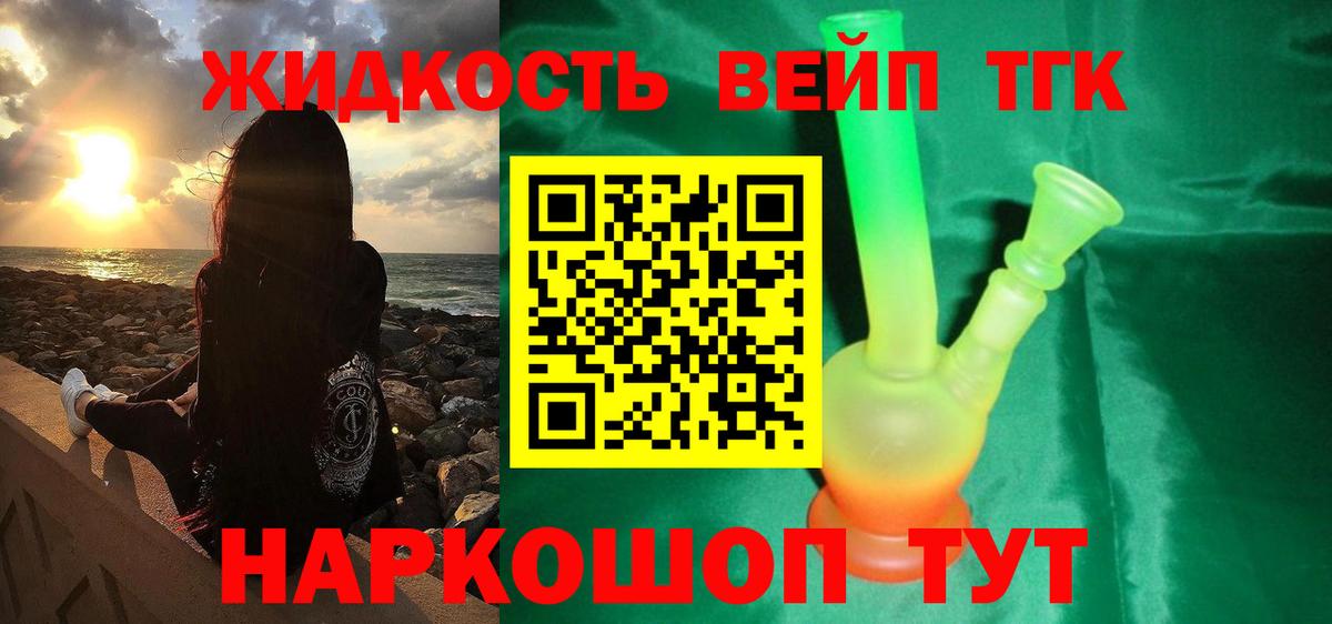 Дистиллят ТГК концентрат  Вход с VPN  Сызрань  ТГК вейп 