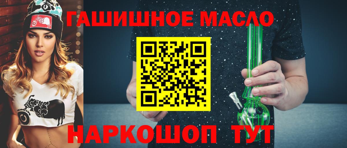 ТГК гашишное масло Сызрань